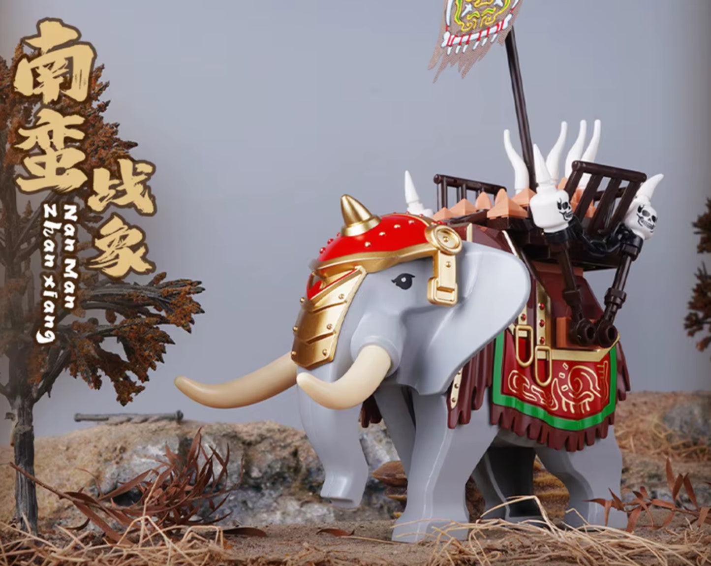 ♥️♥️♥️TOP ZEDBRICK 2025 ♥️♥️♥️BIG MINIFIGURE "COURAGE DES TROIS ROYAUMES" UNIVERS: Southern Barbarian War Elephant ♥️♥️♥️custom